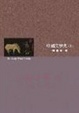 Cover of 中國文學史（下）