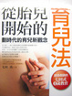 Cover of 從胎兒開始的育兒法