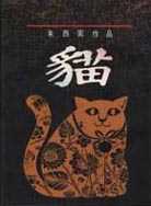 貓的圖像