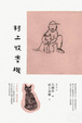 Cover of 村上收音機