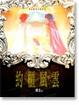 Cover of 約櫃風雲