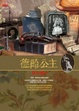 Cover of 德齡公主