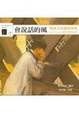 Cover of 會說話的風