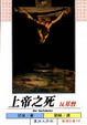 Cover of 上帝之死