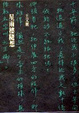 Cover of 星雨樓隨想