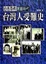Cover of 白色恐佈黑暗時代