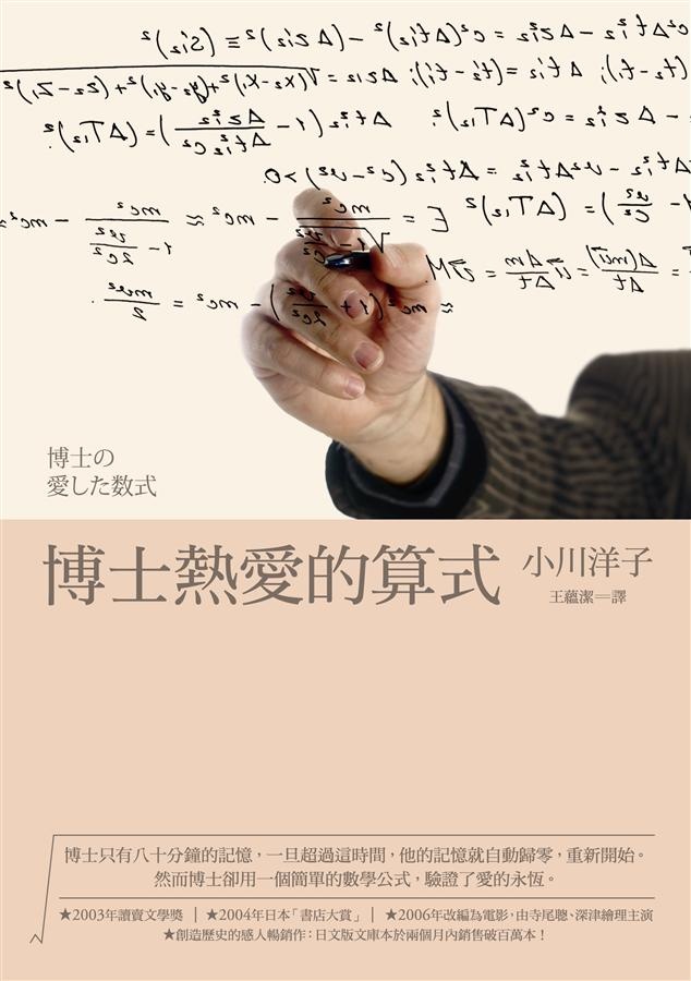 More about 博士熱愛的算式