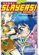Cover of Slayers! 秀逗魔導士 12