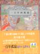 Cover of 一百年的孤寂