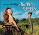 Cover of 我的野生動物朋友