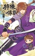 Cover of 特殊傳說 18 特別版