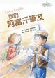 Cover of 我的阿富汗筆友