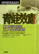 Cover of 青蛙效應