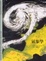 Cover of 氣象學