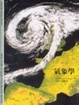 Cover of 氣象學