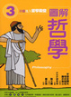 Cover of 圖解哲學