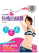 Cover of 日本美體教主(木堅)木式快瘦曲線舞
