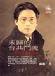 Cover of 未歸的台共鬥魂