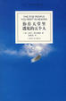 Cover of 你在天堂里遇见的五个人
