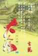 Cover of 大人物