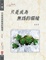 Image of 【我，活！】只是成為無為的環境