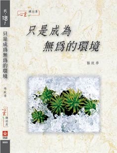 只是成為無為的環境的圖像