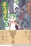 Cover of "よつばと!"