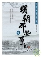 More about 明朝那些事兒(參)