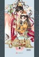 Cover of 古國奇緣1