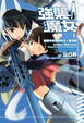 Cover of STRIKE WITCHES 強襲魔女 2：戀愛中的索穆斯沒人要中隊
