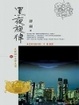 Cover of 黑夜旋律