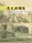 Cover of "歷史與圖像"