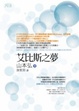Cover of 艾比斯之夢