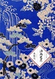 Cover of 汤岛之恋 