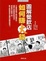 Cover of '圖解餐飲店如何賺大錢'