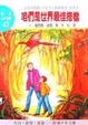 Cover of 咱們是世界最佳搭檔