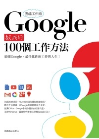 More about 雲端工作術