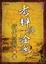 Cover of "考辨與詮說"