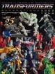 Cover of トランスフォーマー ジェネレーション 2009 vol.3