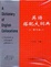 Cover of 英語搭配大詞典