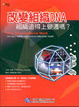 Cover of 改變組織DNA