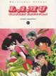 Cover of Lamu Urusei Yatsura 10