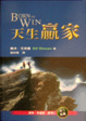 Cover of 天生贏家