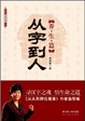 Cover of 從字到人．養生篇