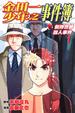 Cover of 金田一少年之事件簿 劍持警部殺人事件 1