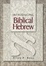 Cover of "Introducing Biblical Hebrew"
