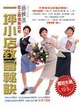 Cover of 一坪小店致富祕訣