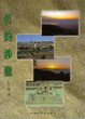 Cover of 舊約涉獵