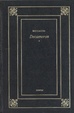Cover of Decameron (Giornate I-IV)
