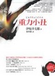 Cover of 重力小丑